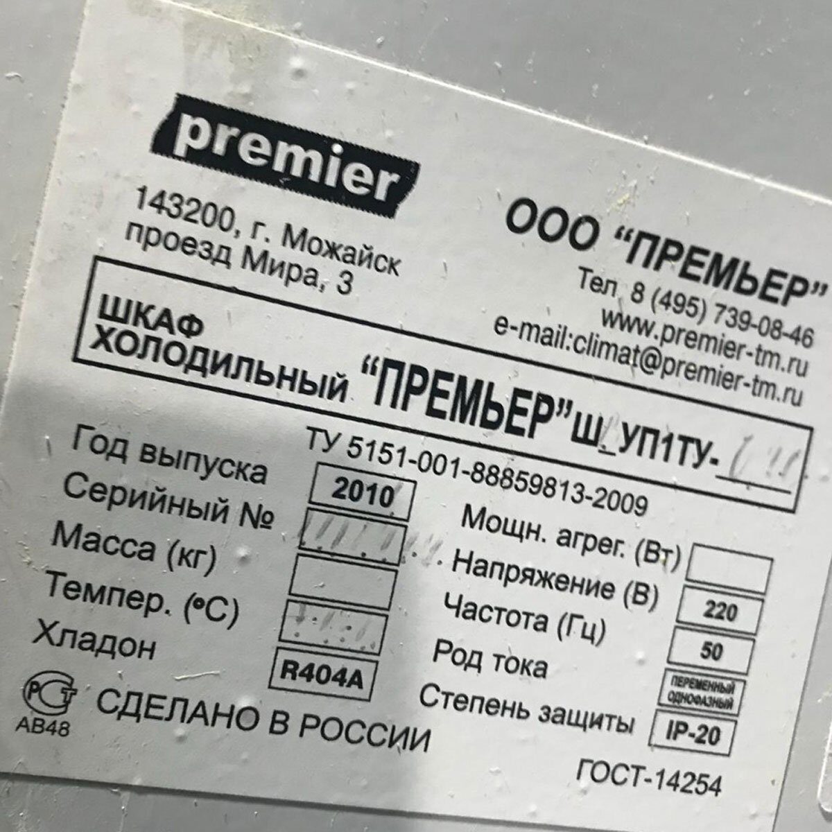 Холодильный шкаф premier швуп1ту